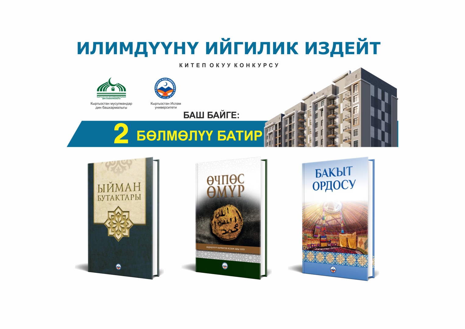 Конкурс жыйынтык