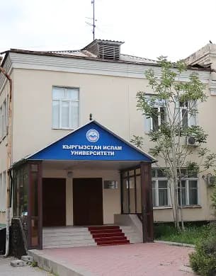 Кыргызстан Ислам университетинин имараты