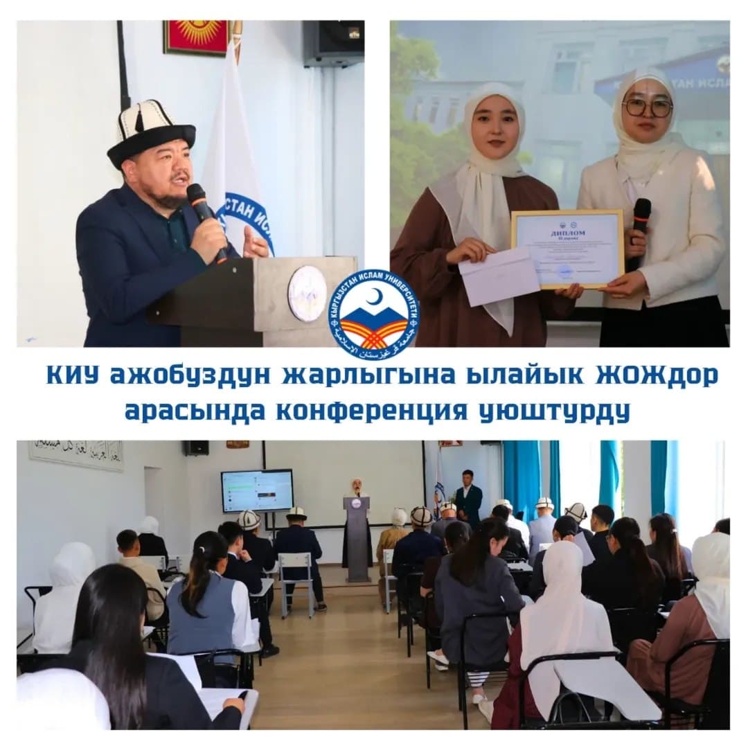 KIU organized a Student Scientific and Practical Conference entitled: “Preservation of National and Spiritual Values in the Era of Globalization,” dedicated to the Decree of the Kyrgyz Republic “National Spirit – Global Heights.”