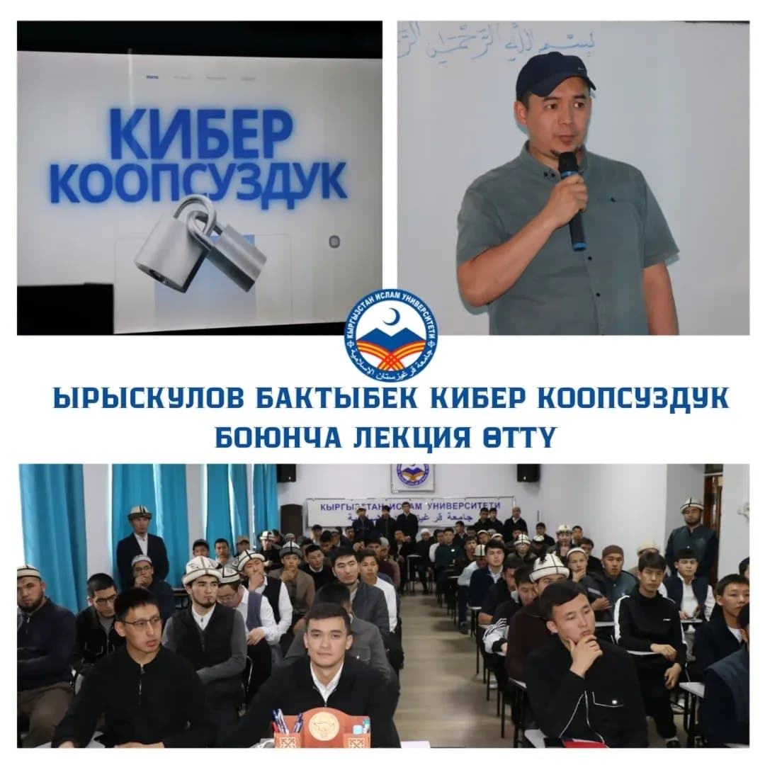 Yryskulov Baktybek delivered a lecture on “Cybersecurity” for KIU students.