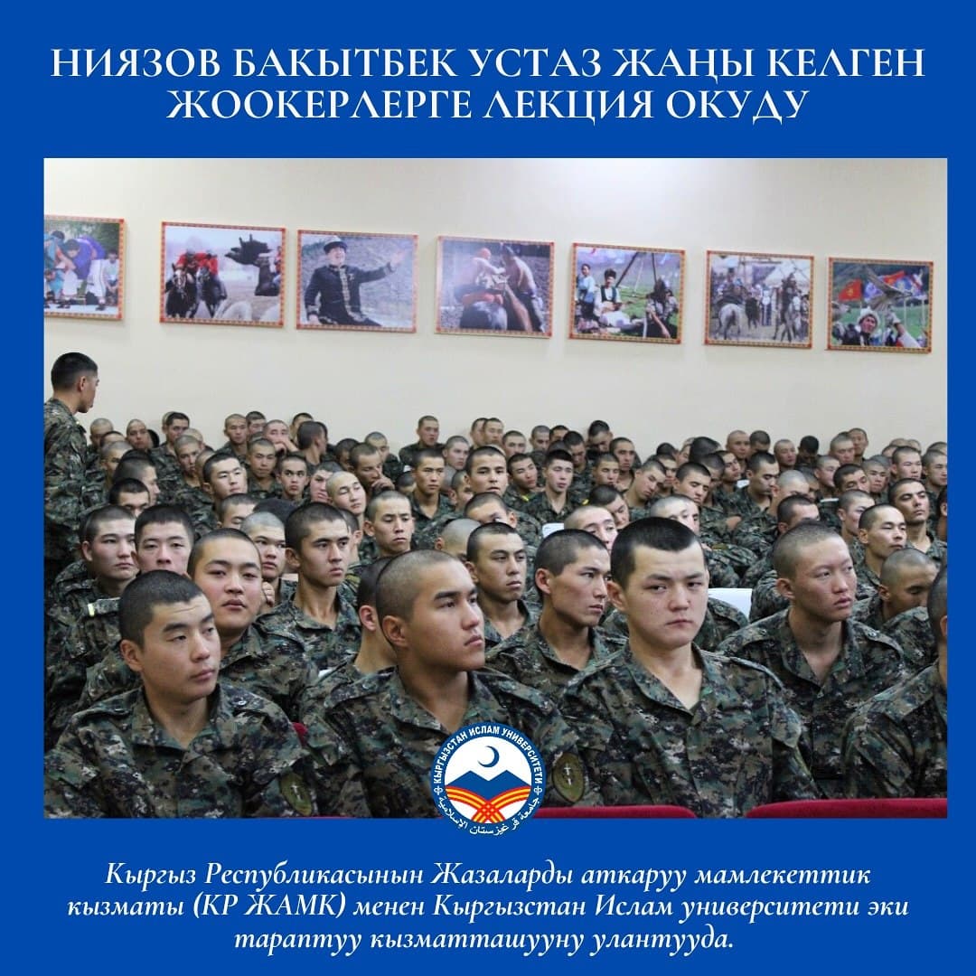 Ниязов Бакытбек устаз жаңы келген жоокерлерге лекция окуду