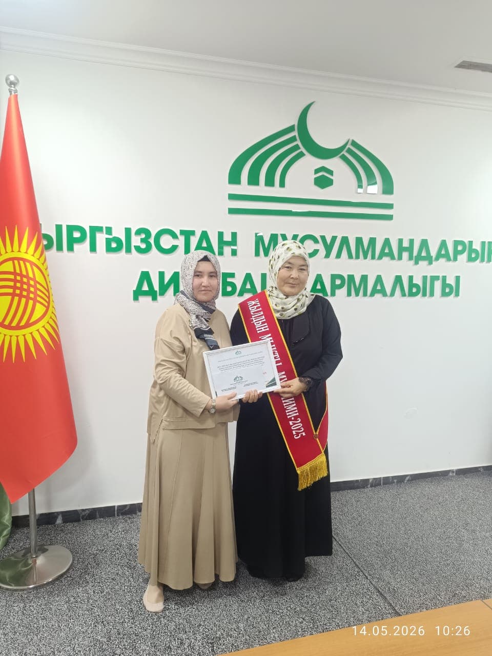 Кыргызстан Ислам университетинин ага окутуучусу Касымова Гулбара эжекебиз Кыргыз Республикасынын Мусулмандарынын Дин Башкармалыгы тарабынан уюштурулган «Жылдын мыкты мугалими – 2025» номинациясында жогорку бааланып, «Мыкты мугалим» сыйлыгына татыктуу болду.