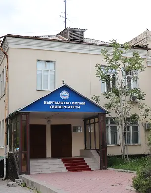Кыргызстан Ислам университетинин имараты